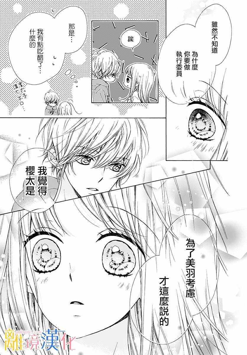 《闪闪发光的狮子男孩》漫画最新章节第21话免费下拉式在线观看章节第【26】张图片