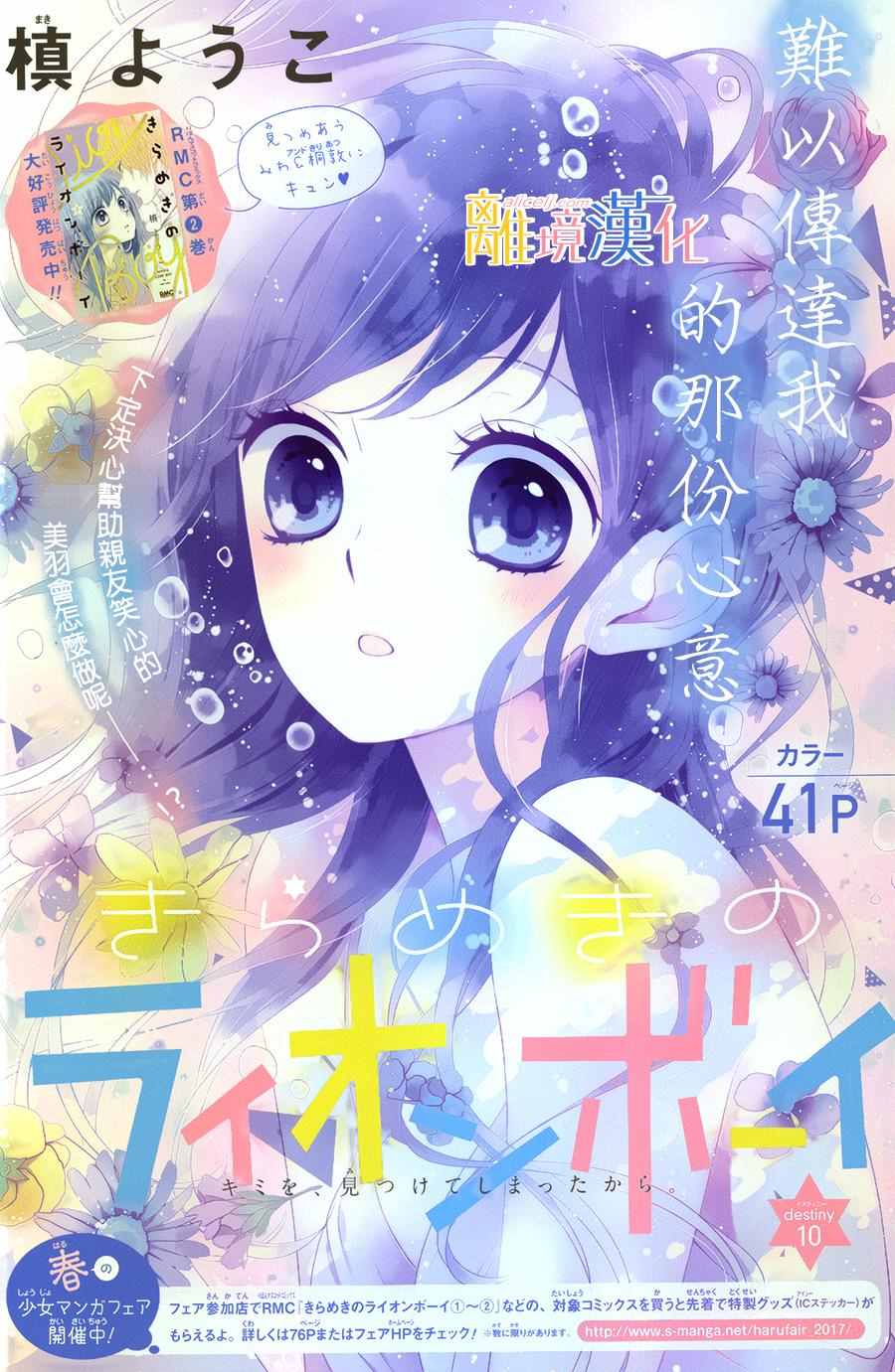 《闪闪发光的狮子男孩》漫画最新章节第10话免费下拉式在线观看章节第【1】张图片