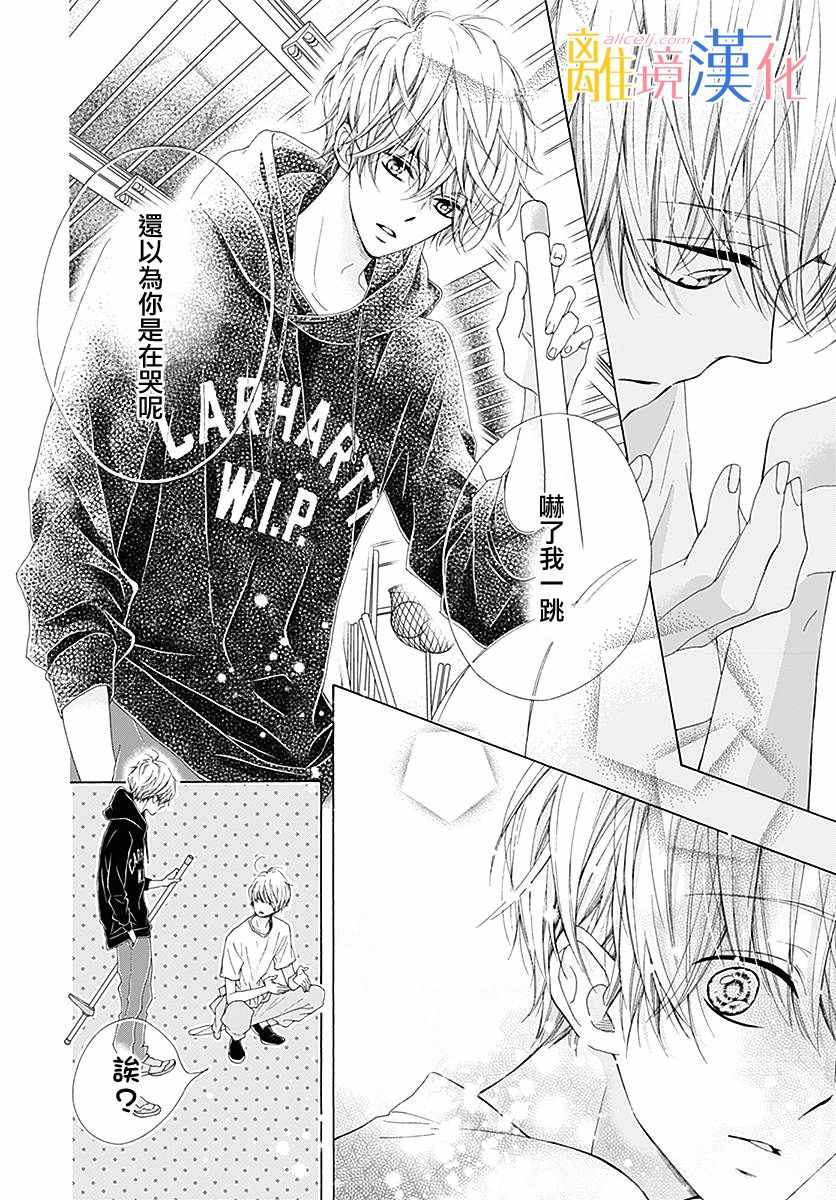 《闪闪发光的狮子男孩》漫画最新章节第23话免费下拉式在线观看章节第【29】张图片