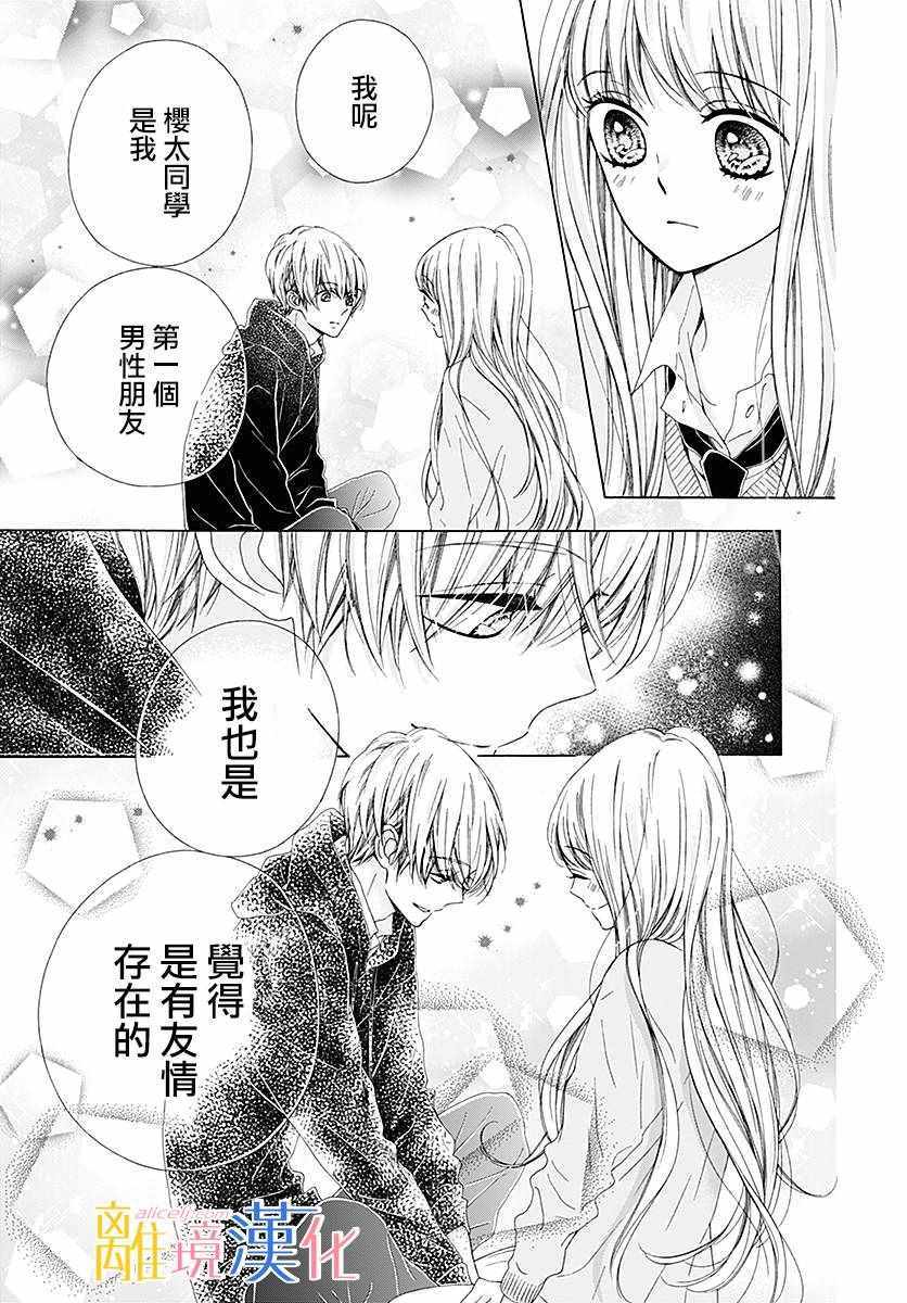 《闪闪发光的狮子男孩》漫画最新章节第21话免费下拉式在线观看章节第【40】张图片