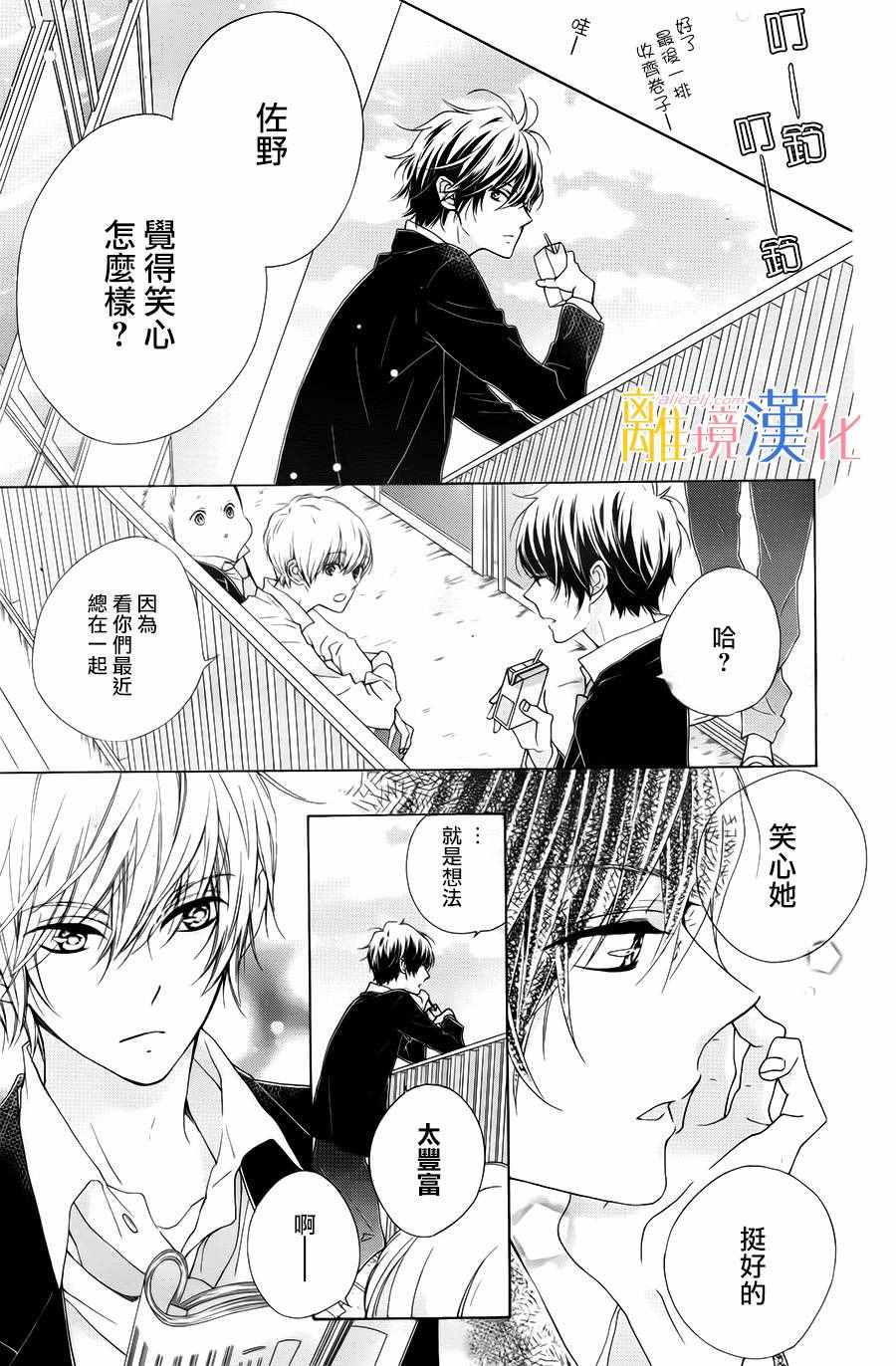 《闪闪发光的狮子男孩》漫画最新章节第8话免费下拉式在线观看章节第【19】张图片