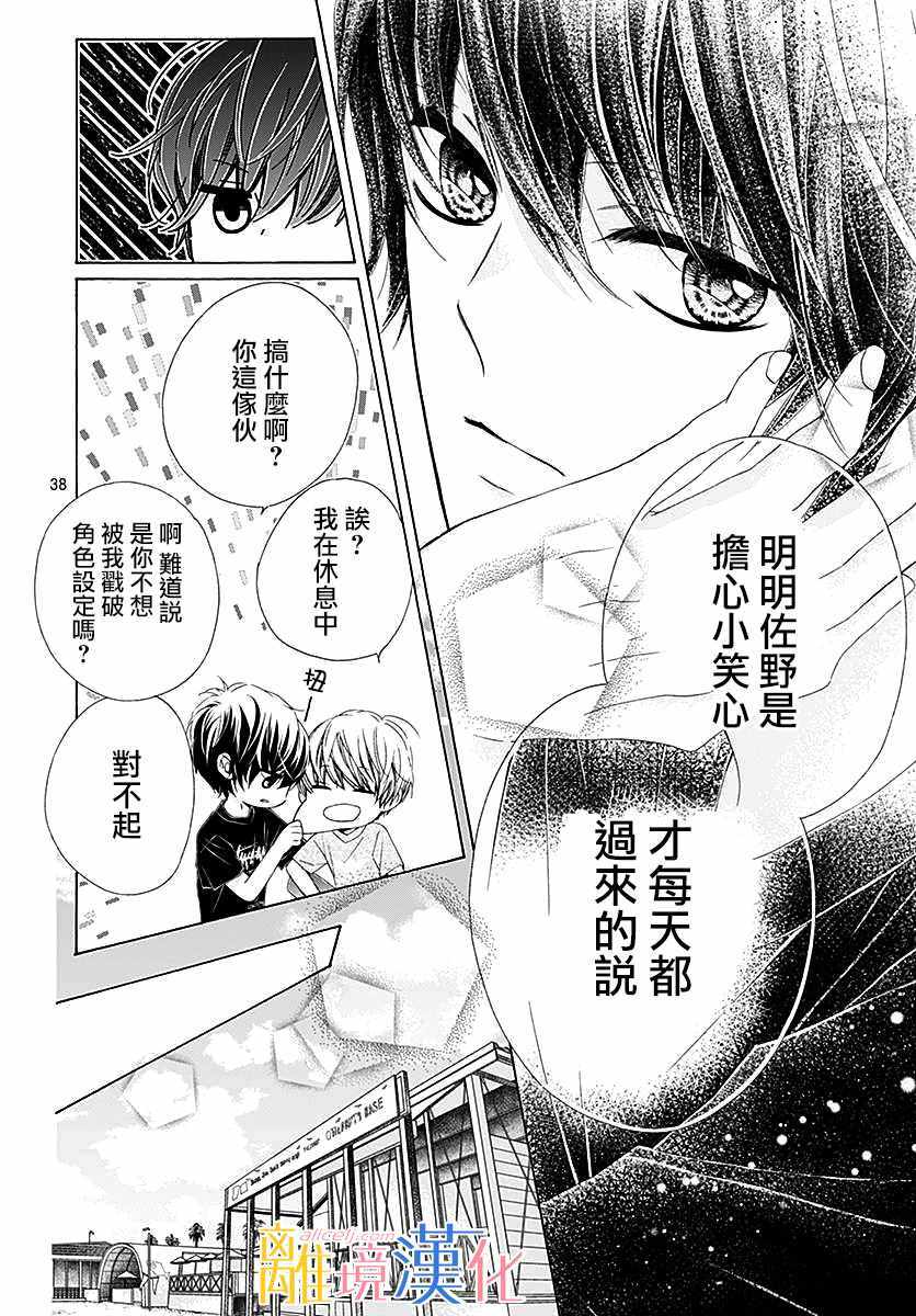 《闪闪发光的狮子男孩》漫画最新章节第29话免费下拉式在线观看章节第【39】张图片