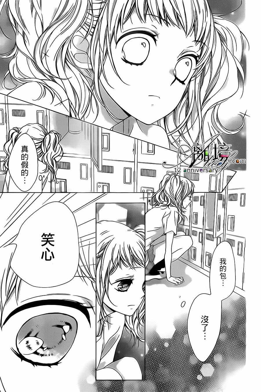 《闪闪发光的狮子男孩》漫画最新章节第9话免费下拉式在线观看章节第【20】张图片