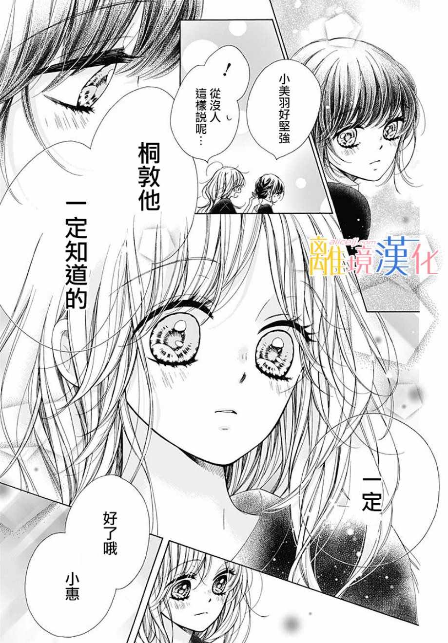 《闪闪发光的狮子男孩》漫画最新章节第36话免费下拉式在线观看章节第【51】张图片