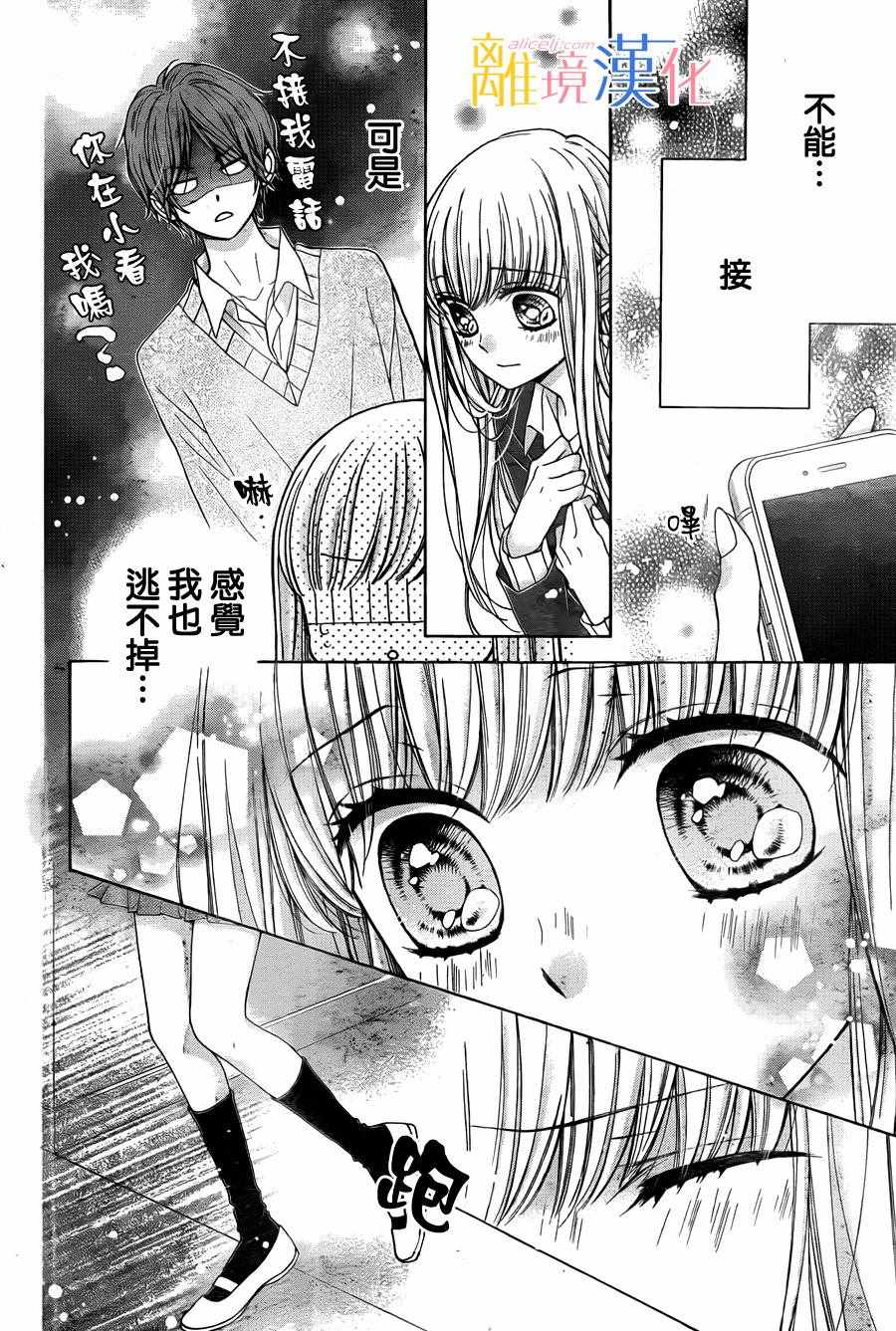 《闪闪发光的狮子男孩》漫画最新章节第5话免费下拉式在线观看章节第【12】张图片