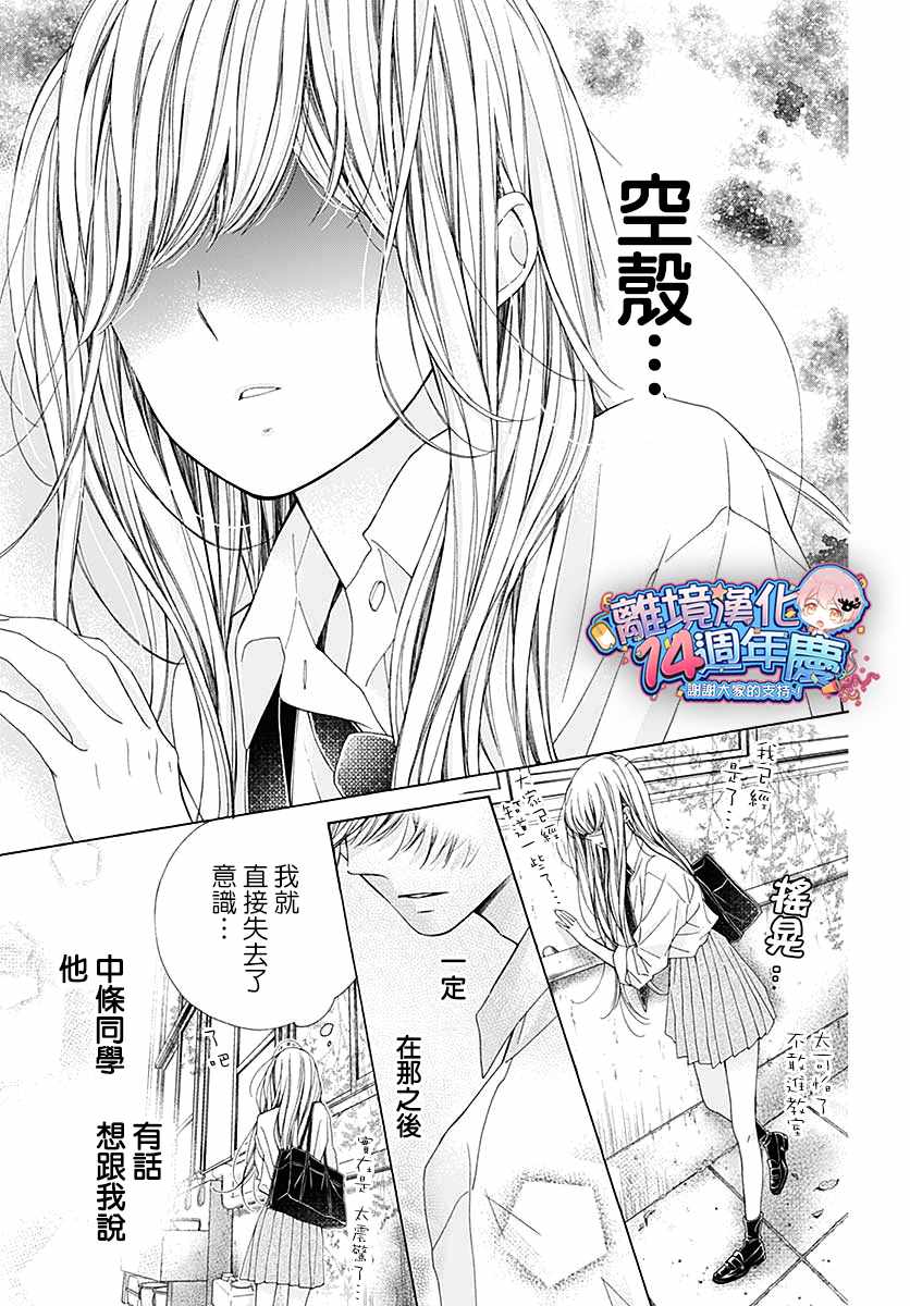 《闪闪发光的狮子男孩》漫画最新章节第32话免费下拉式在线观看章节第【21】张图片