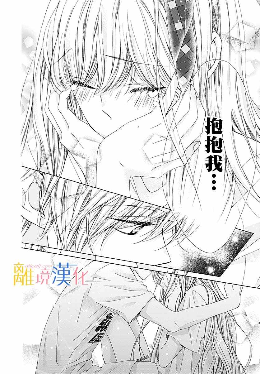 《闪闪发光的狮子男孩》漫画最新章节第26话免费下拉式在线观看章节第【34】张图片