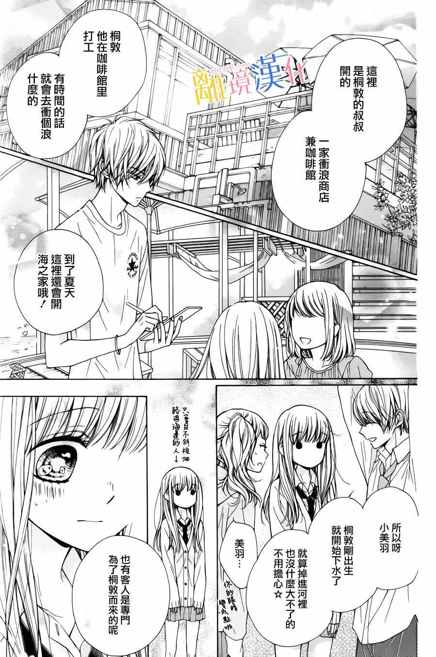 《闪闪发光的狮子男孩》漫画最新章节第4话免费下拉式在线观看章节第【21】张图片