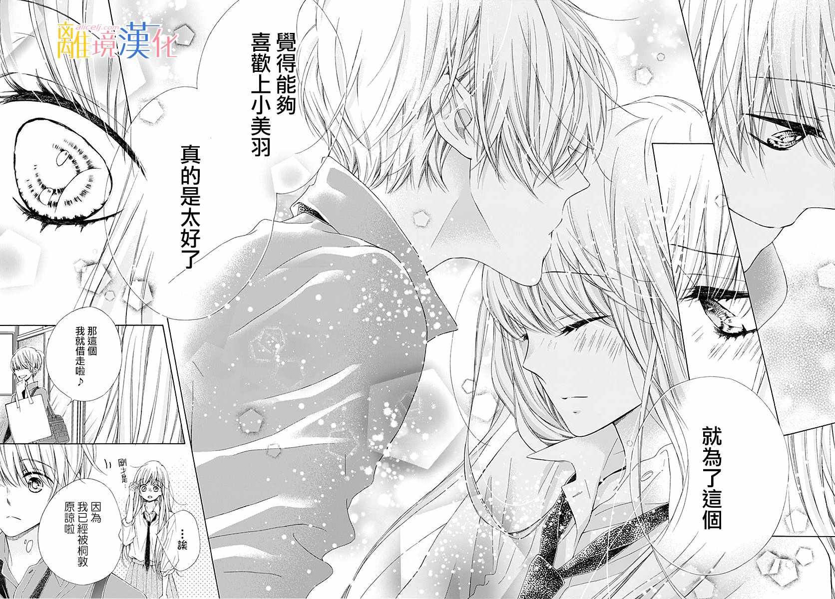 《闪闪发光的狮子男孩》漫画最新章节第24话免费下拉式在线观看章节第【35】张图片