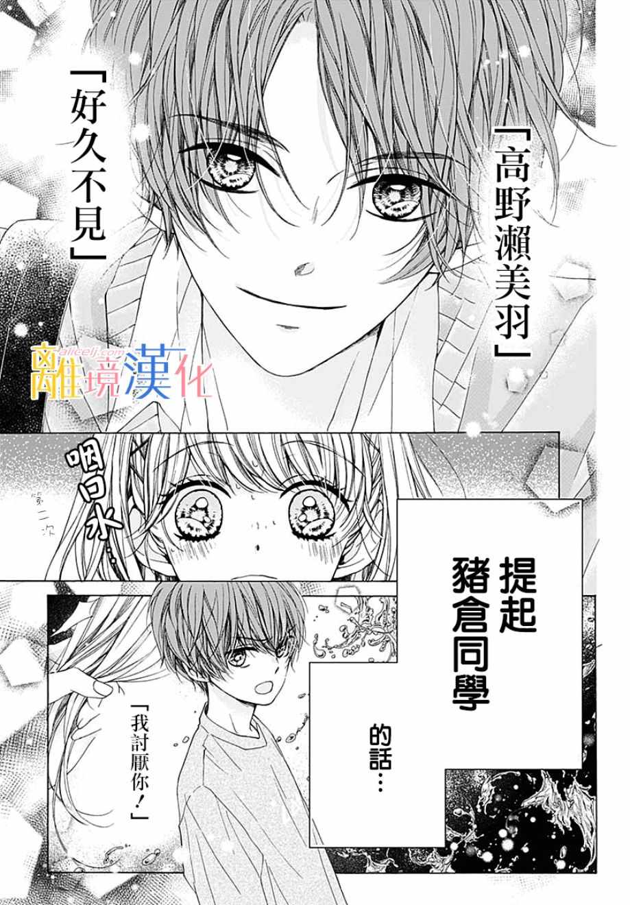 《闪闪发光的狮子男孩》漫画最新章节第34话免费下拉式在线观看章节第【4】张图片