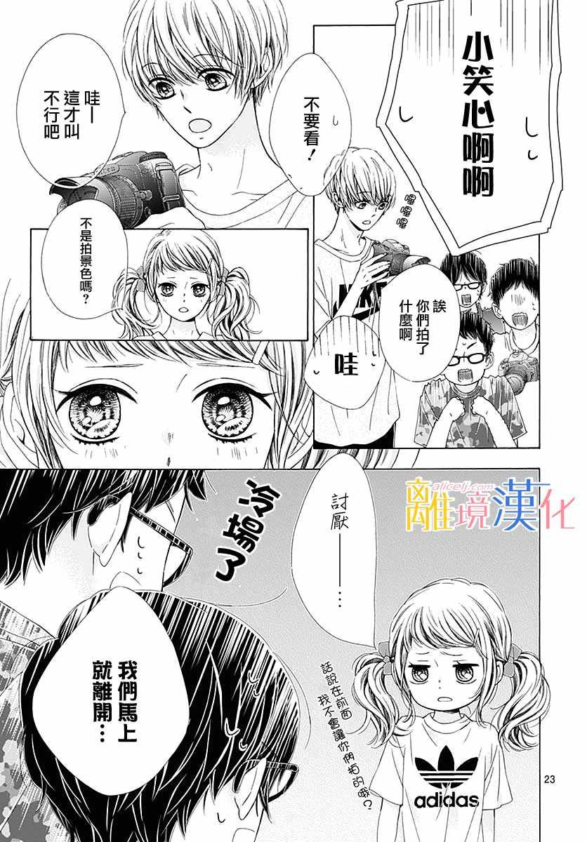 《闪闪发光的狮子男孩》漫画最新章节第30话免费下拉式在线观看章节第【23】张图片