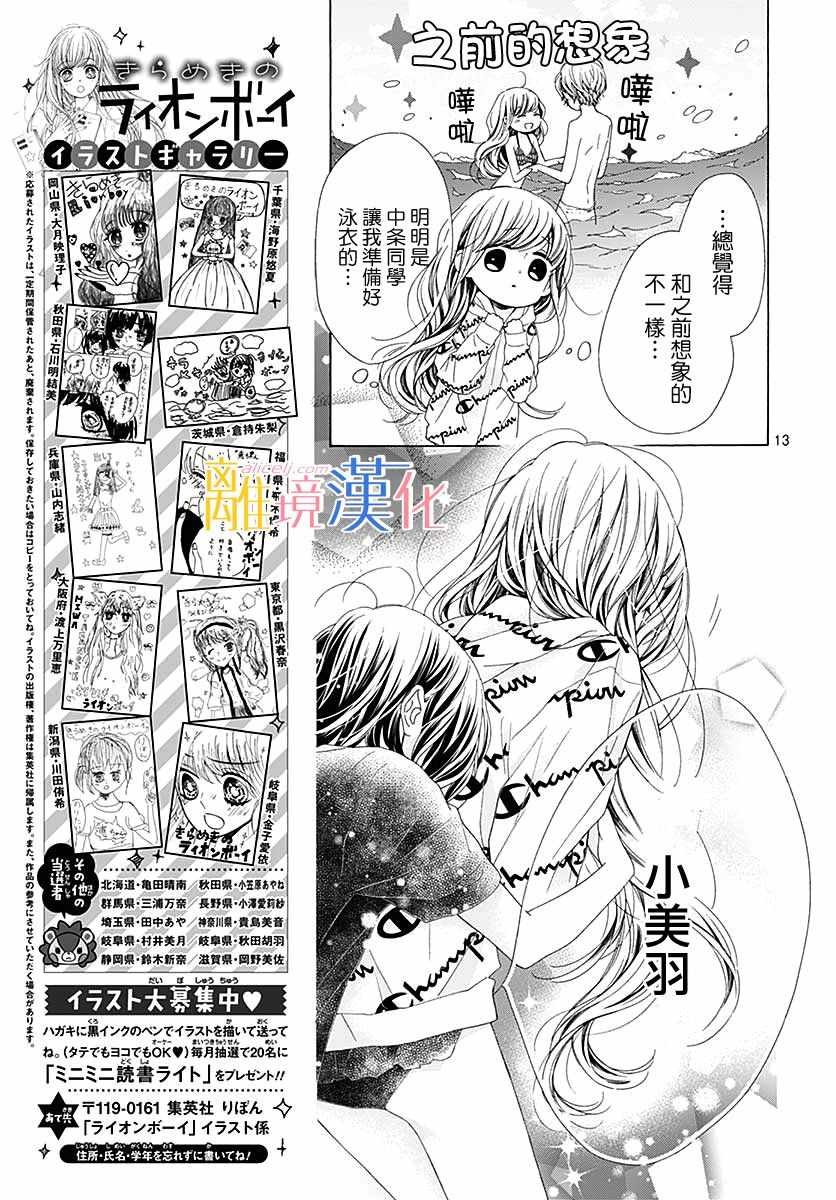 《闪闪发光的狮子男孩》漫画最新章节第30话免费下拉式在线观看章节第【13】张图片