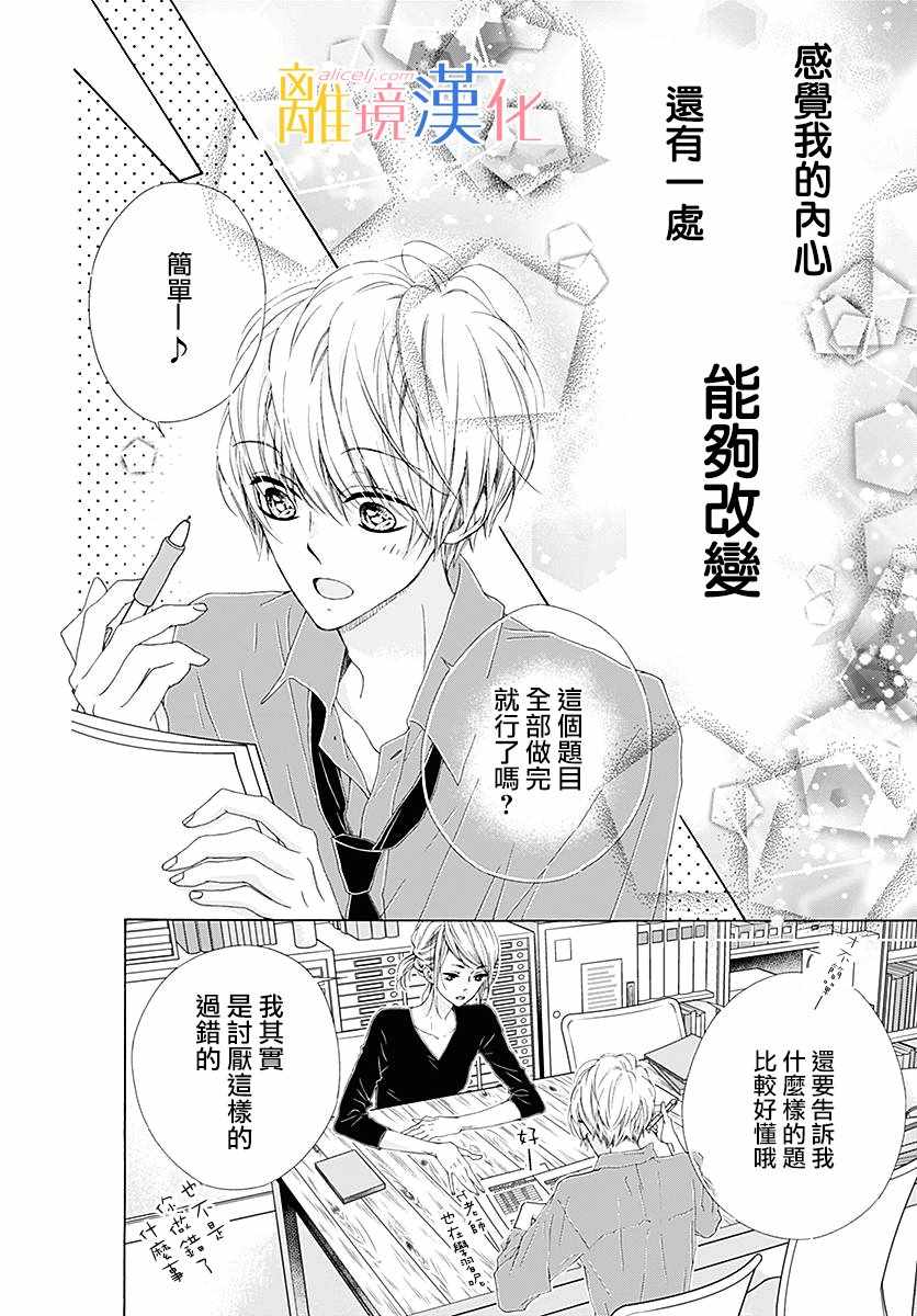 《闪闪发光的狮子男孩》漫画最新章节第24话免费下拉式在线观看章节第【25】张图片