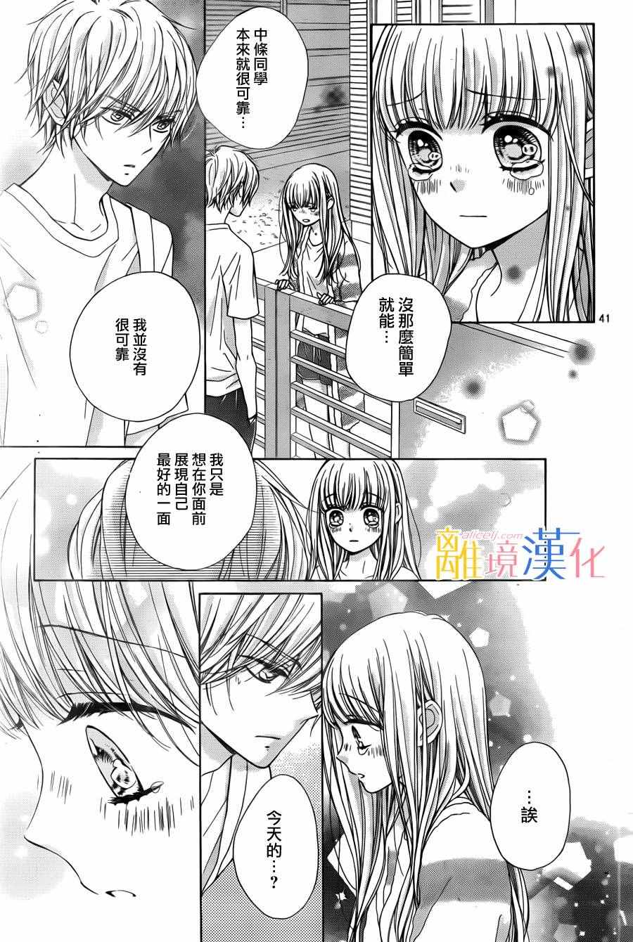 《闪闪发光的狮子男孩》漫画最新章节第4话免费下拉式在线观看章节第【43】张图片