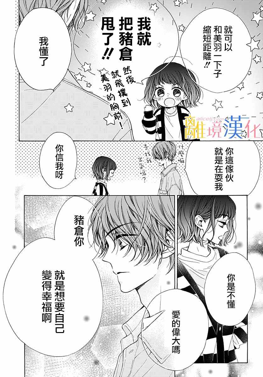 《闪闪发光的狮子男孩》漫画最新章节第35话免费下拉式在线观看章节第【14】张图片