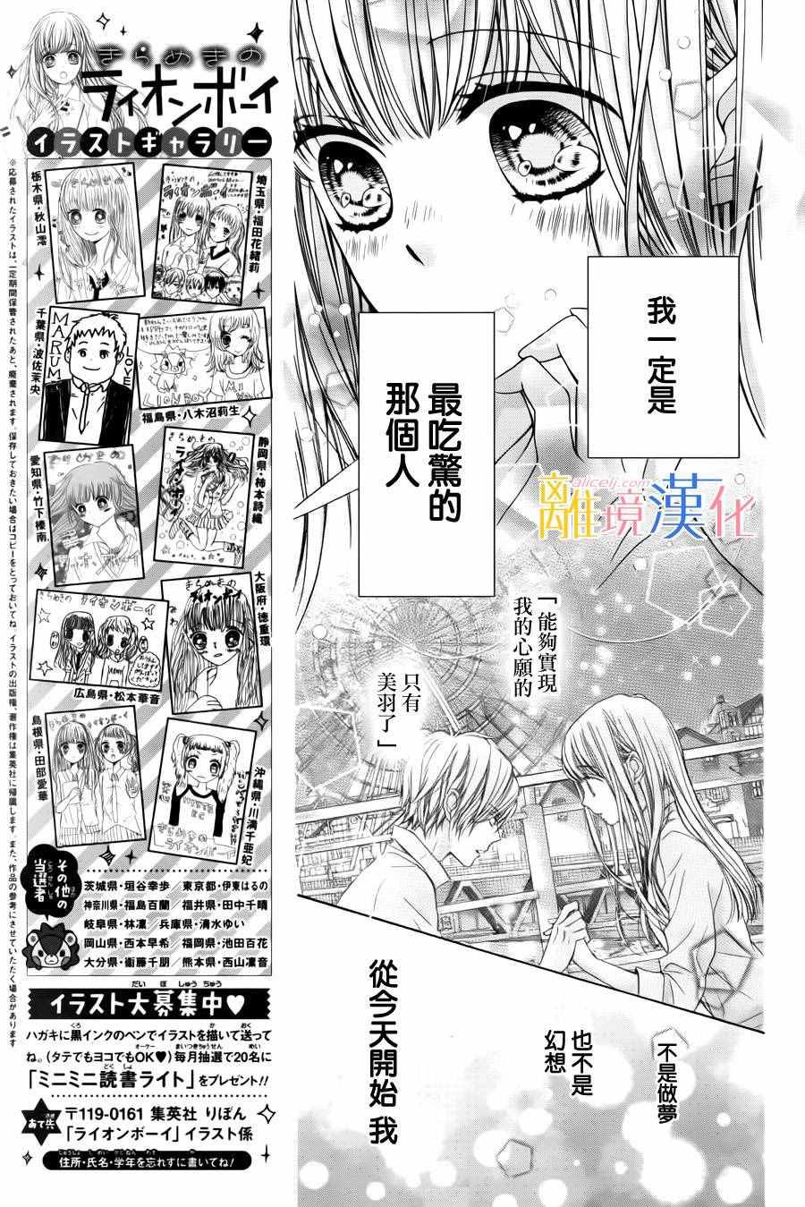 《闪闪发光的狮子男孩》漫画最新章节第4话免费下拉式在线观看章节第【11】张图片