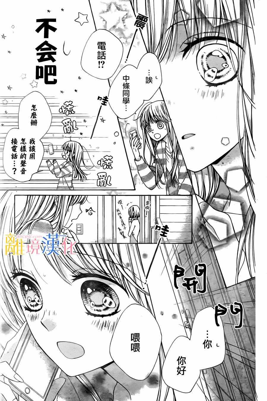 《闪闪发光的狮子男孩》漫画最新章节第4话免费下拉式在线观看章节第【37】张图片