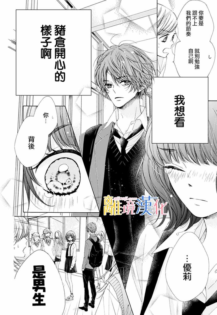 《闪闪发光的狮子男孩》漫画最新章节狮子男孩 番外篇02免费下拉式在线观看章节第【13】张图片