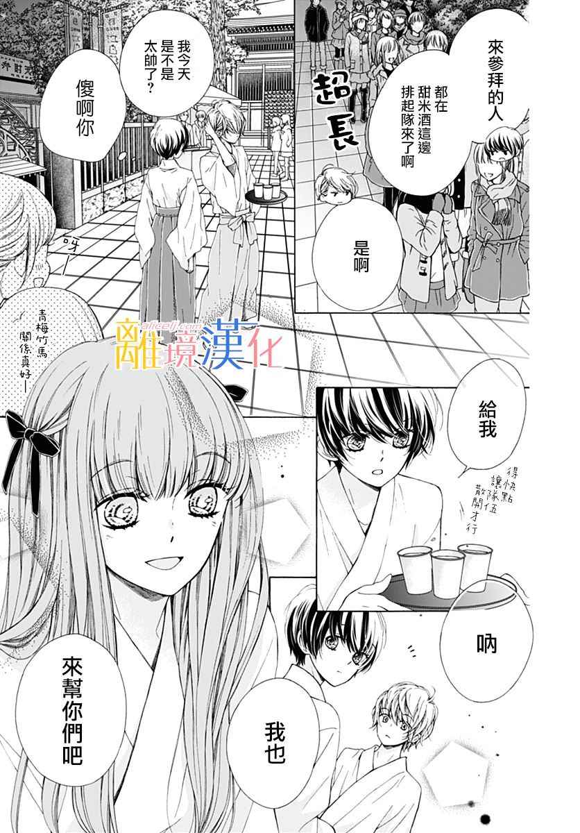 《闪闪发光的狮子男孩》漫画最新章节第19话免费下拉式在线观看章节第【11】张图片