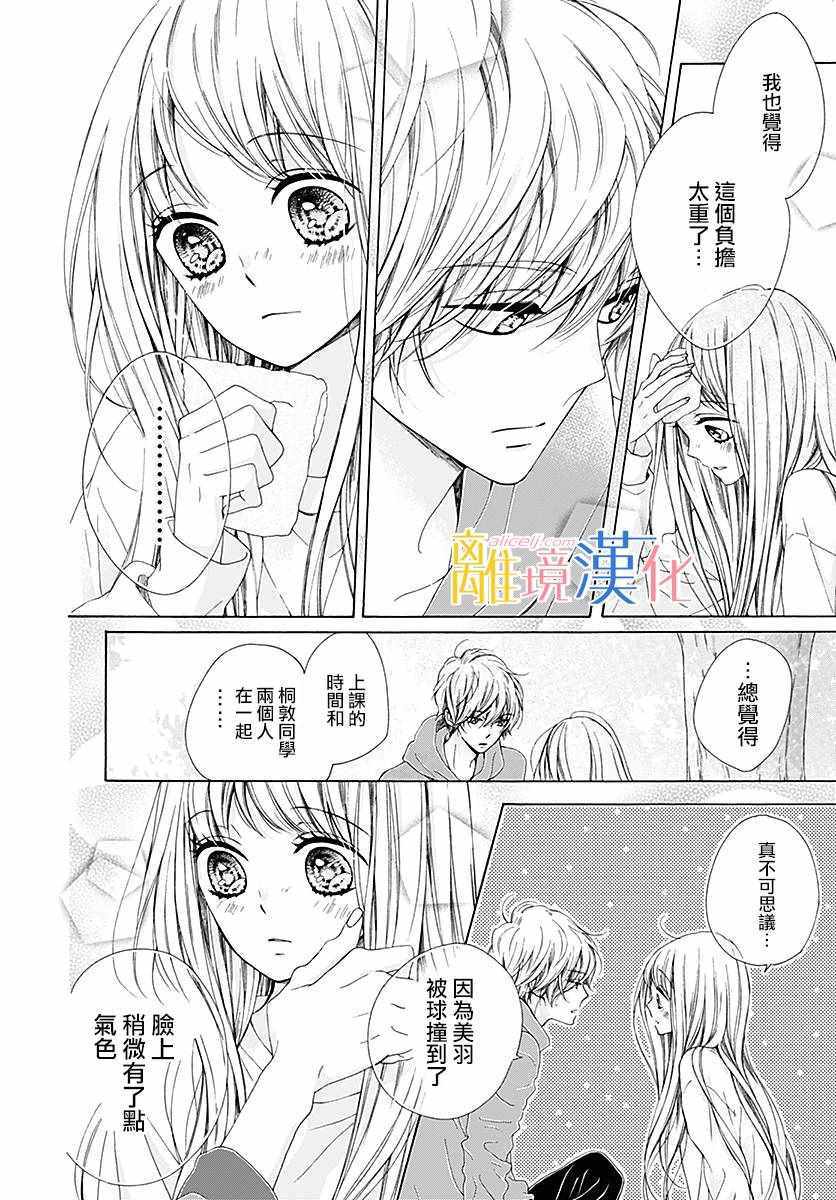 《闪闪发光的狮子男孩》漫画最新章节第21话免费下拉式在线观看章节第【21】张图片