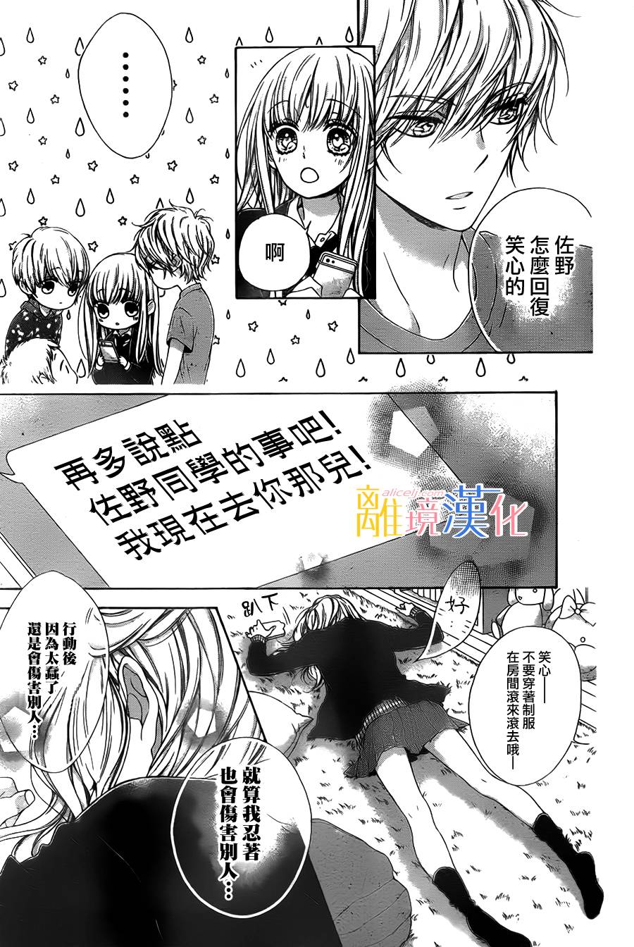 《闪闪发光的狮子男孩》漫画最新章节第11话免费下拉式在线观看章节第【23】张图片