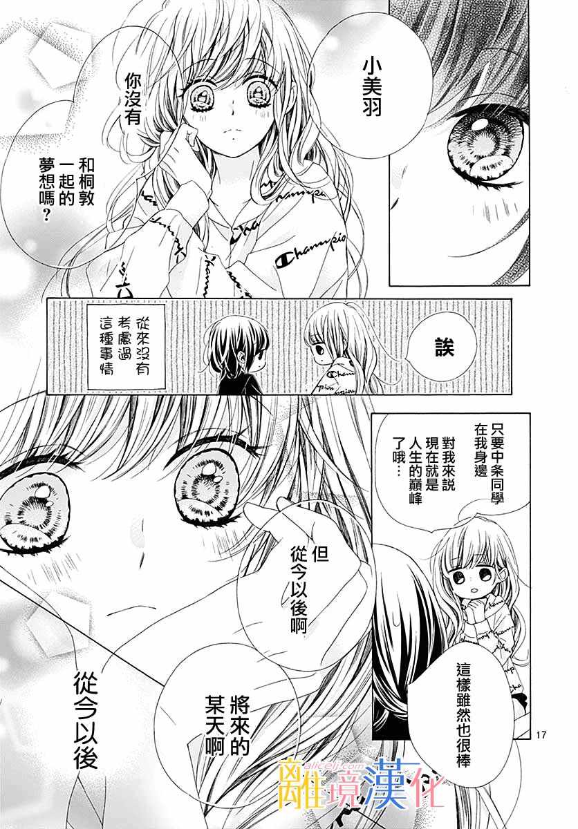 《闪闪发光的狮子男孩》漫画最新章节第30话免费下拉式在线观看章节第【17】张图片