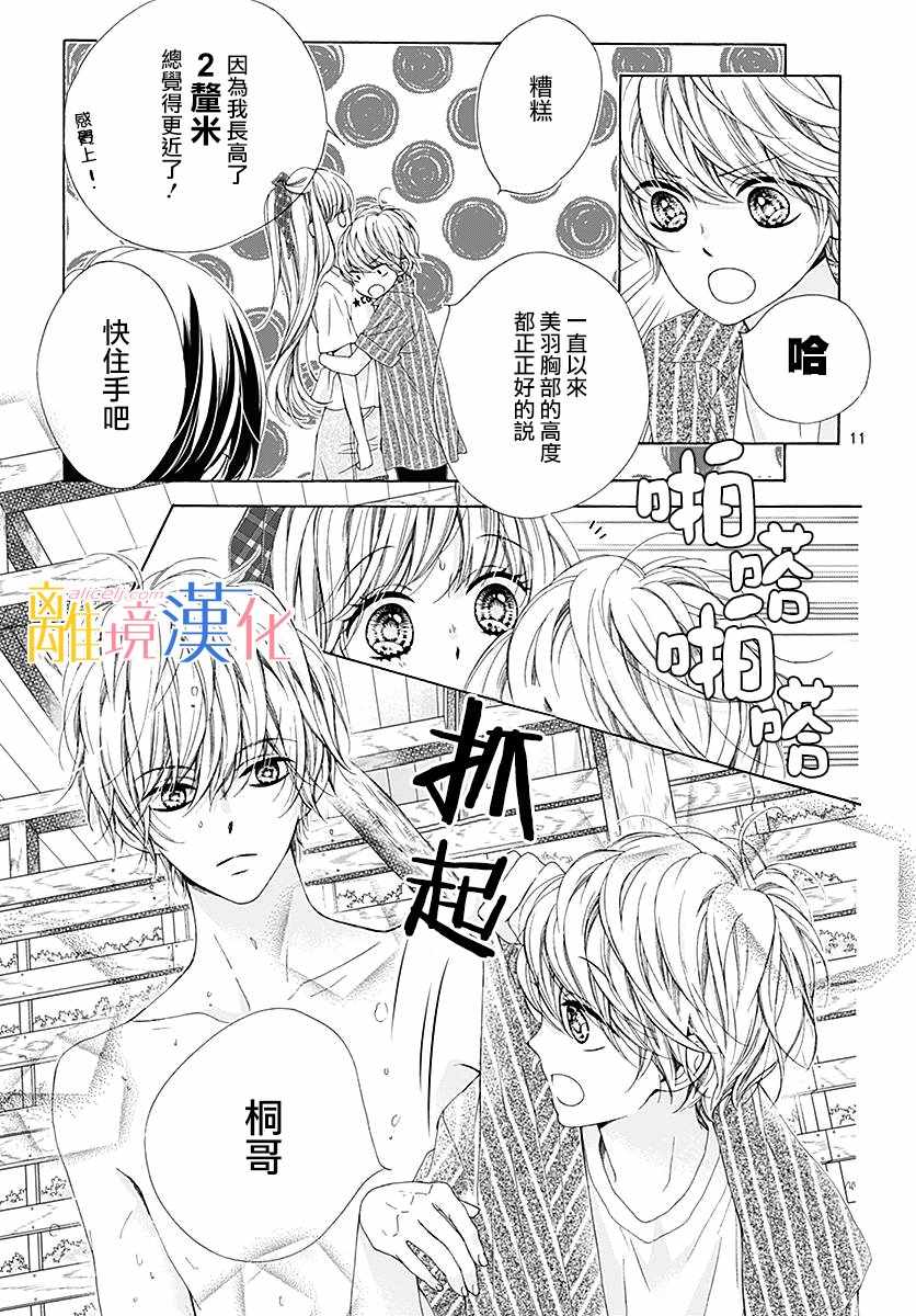 《闪闪发光的狮子男孩》漫画最新章节第26话免费下拉式在线观看章节第【12】张图片