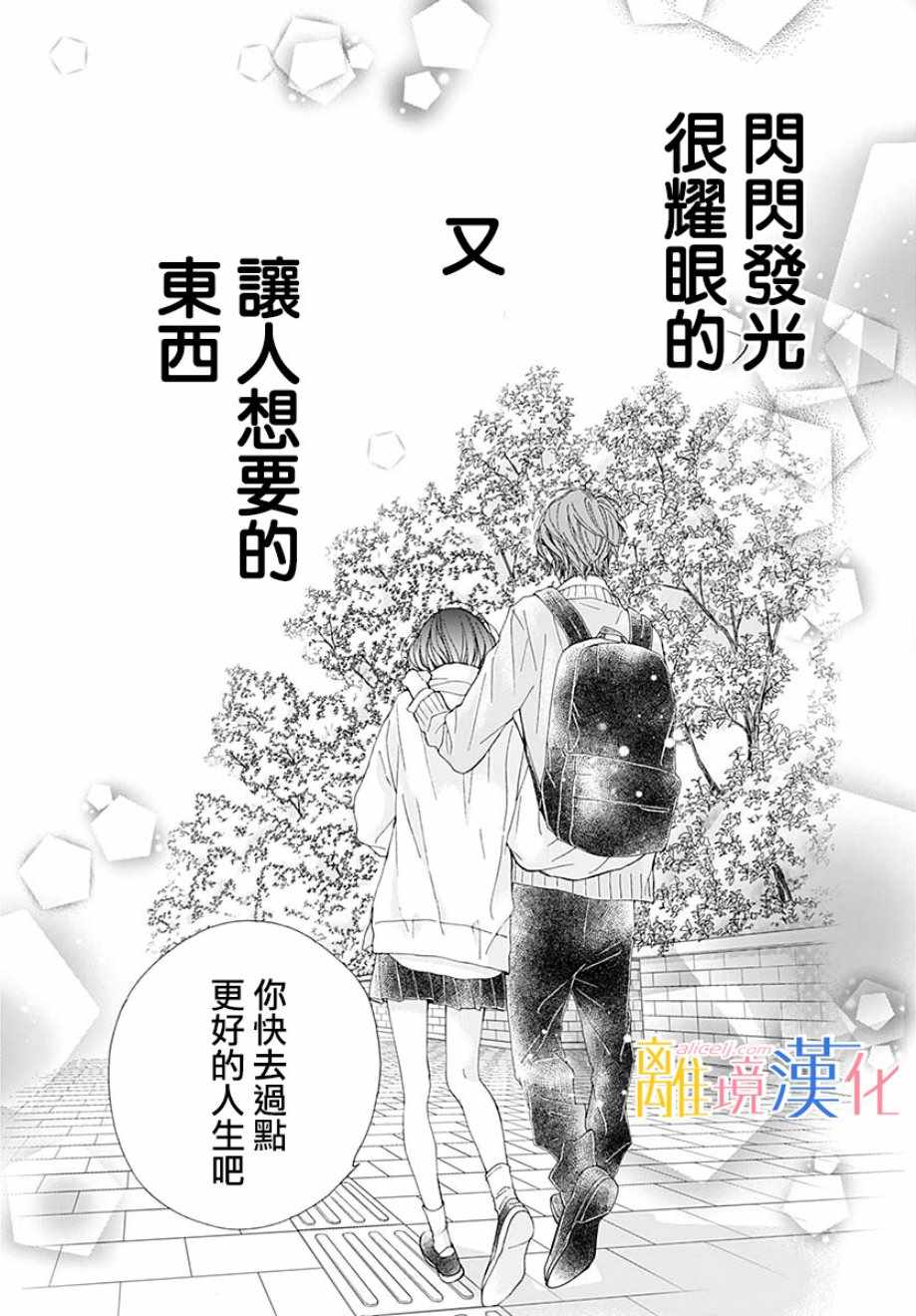 《闪闪发光的狮子男孩》漫画最新章节第36话免费下拉式在线观看章节第【25】张图片