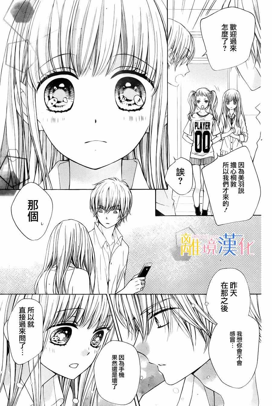 《闪闪发光的狮子男孩》漫画最新章节第3话免费下拉式在线观看章节第【11】张图片