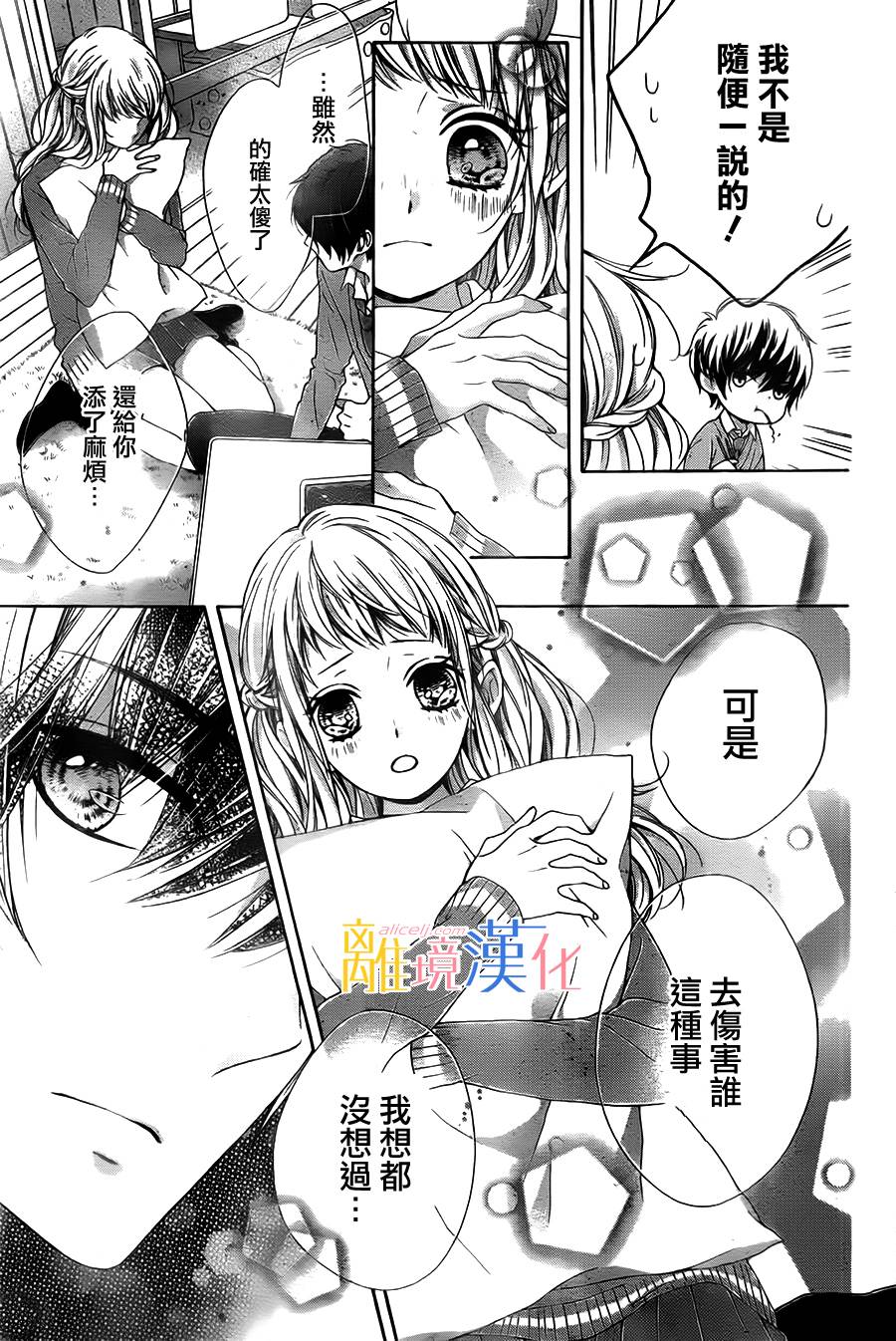 《闪闪发光的狮子男孩》漫画最新章节第11话免费下拉式在线观看章节第【27】张图片