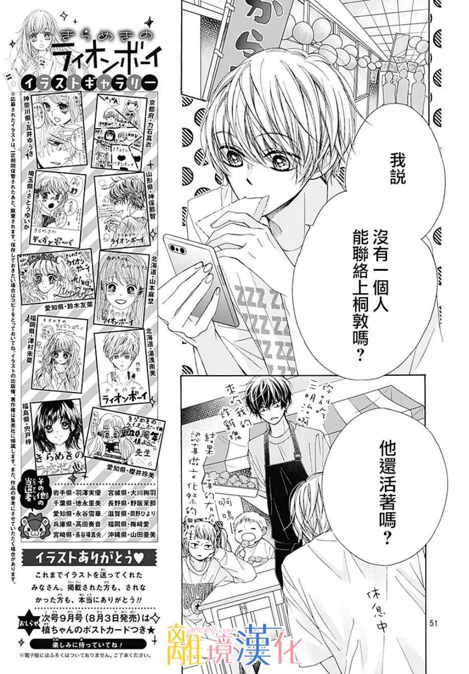 《闪闪发光的狮子男孩》漫画最新章节第36话免费下拉式在线观看章节第【53】张图片