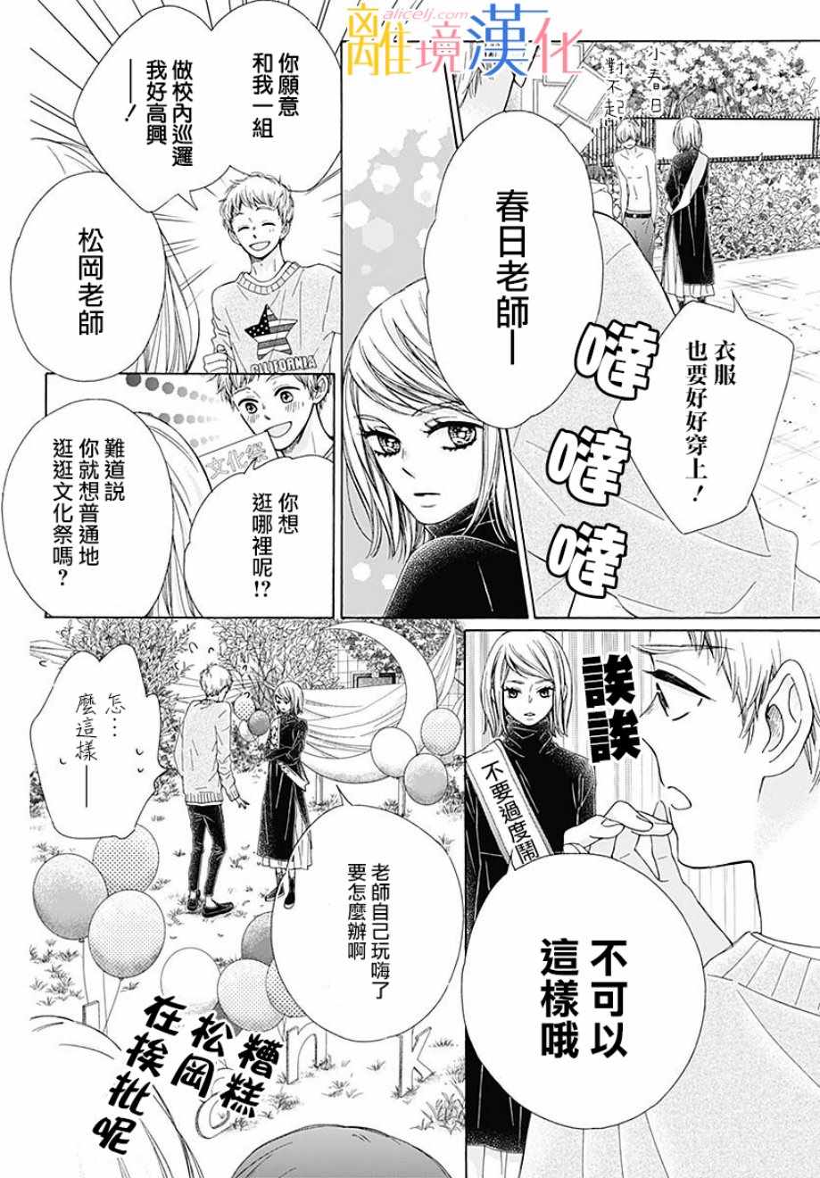 《闪闪发光的狮子男孩》漫画最新章节第36话免费下拉式在线观看章节第【44】张图片