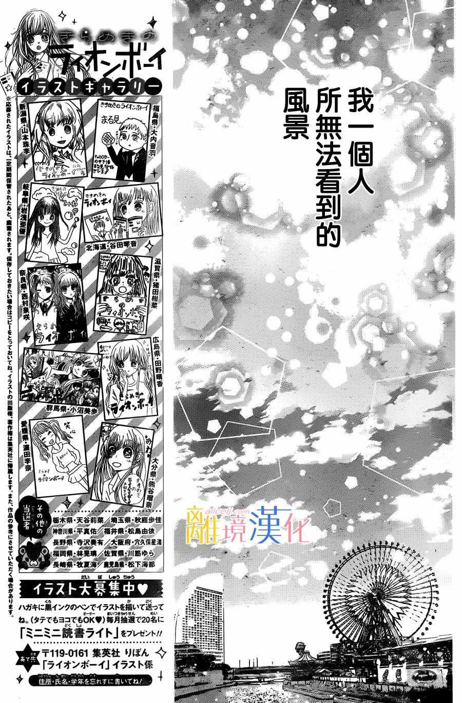 《闪闪发光的狮子男孩》漫画最新章节第3话免费下拉式在线观看章节第【21】张图片