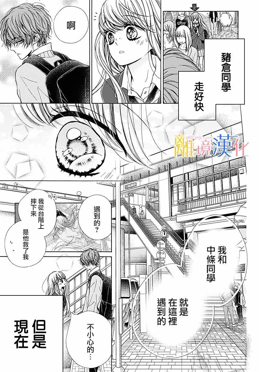 《闪闪发光的狮子男孩》漫画最新章节第35话免费下拉式在线观看章节第【29】张图片