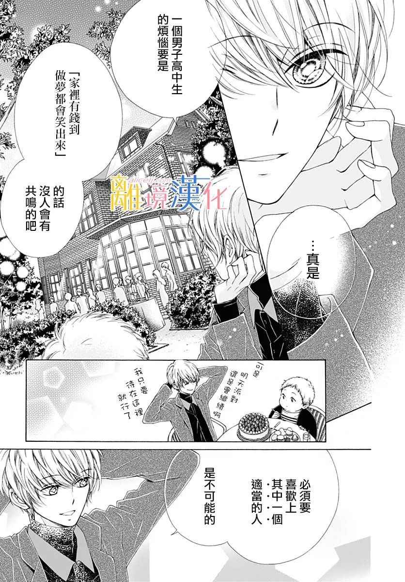 《闪闪发光的狮子男孩》漫画最新章节第17话免费下拉式在线观看章节第【34】张图片