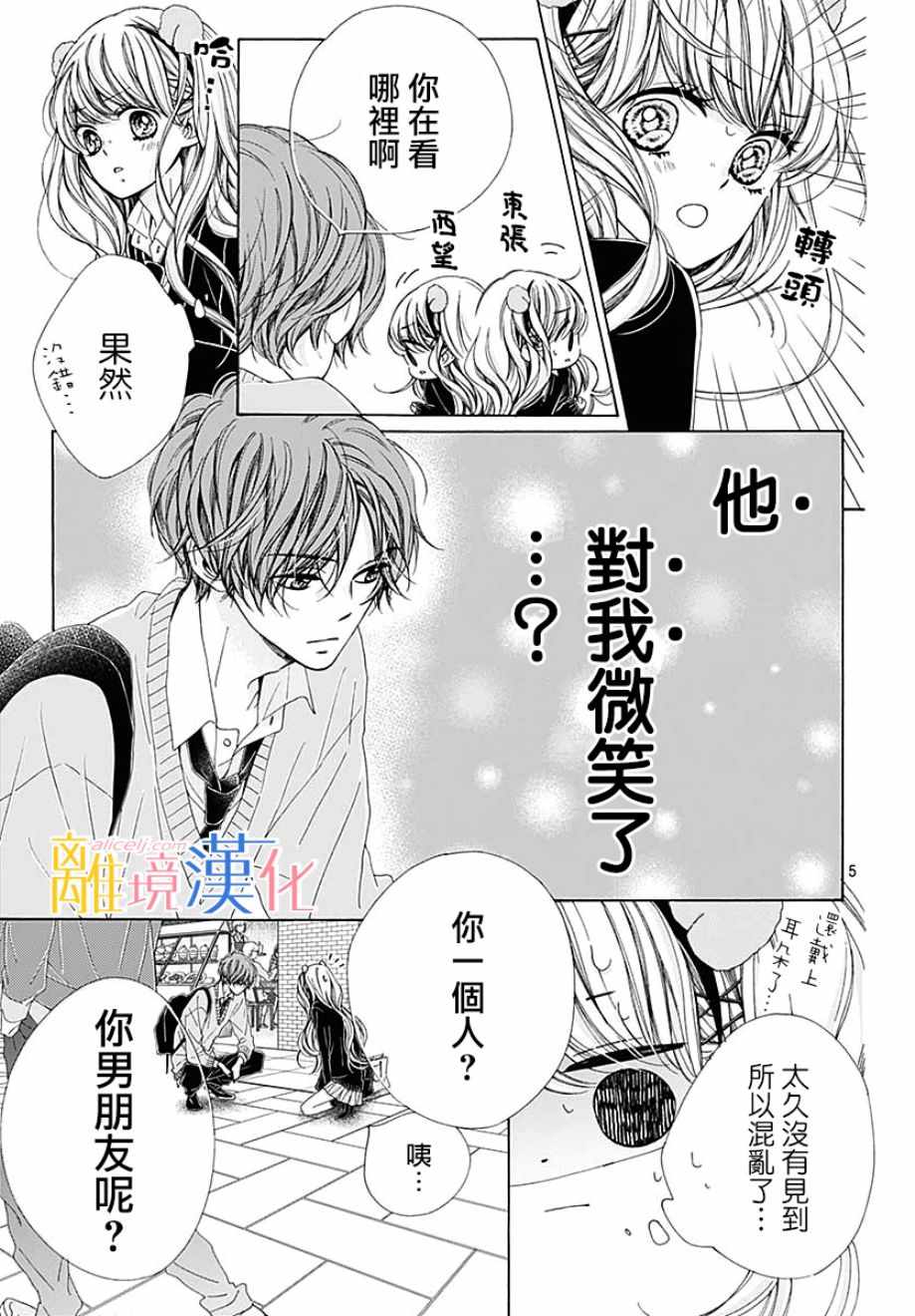 《闪闪发光的狮子男孩》漫画最新章节第34话免费下拉式在线观看章节第【6】张图片