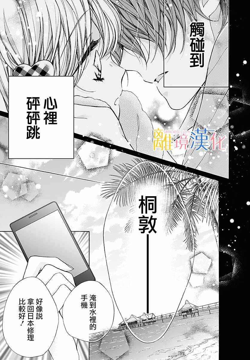 《闪闪发光的狮子男孩》漫画最新章节第35话免费下拉式在线观看章节第【39】张图片