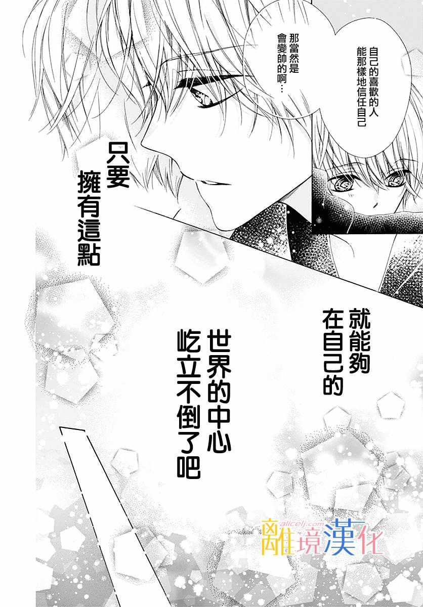 《闪闪发光的狮子男孩》漫画最新章节第23话免费下拉式在线观看章节第【37】张图片