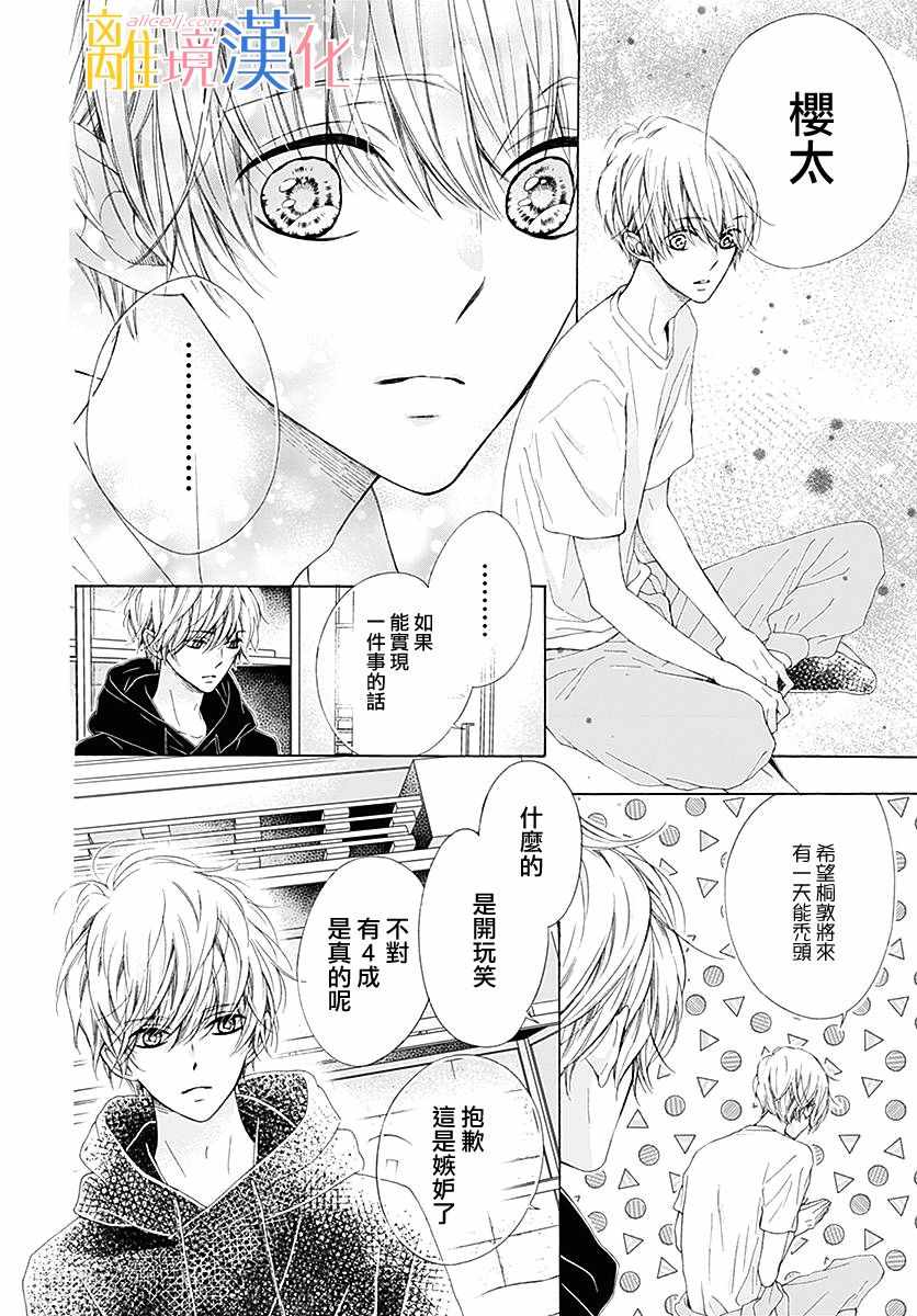 《闪闪发光的狮子男孩》漫画最新章节第23话免费下拉式在线观看章节第【33】张图片