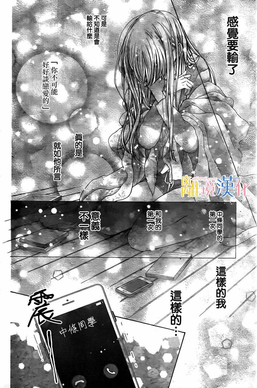 《闪闪发光的狮子男孩》漫画最新章节第4话免费下拉式在线观看章节第【36】张图片