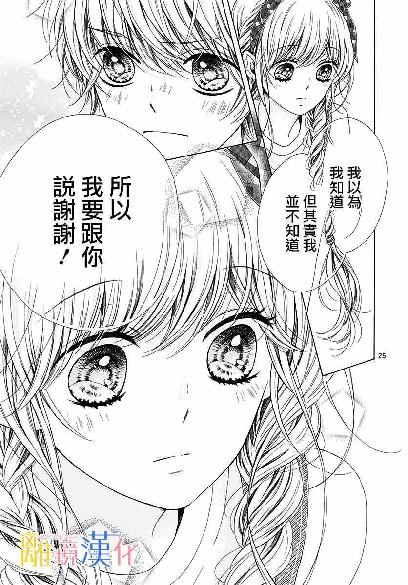 《闪闪发光的狮子男孩》漫画最新章节第29话免费下拉式在线观看章节第【26】张图片