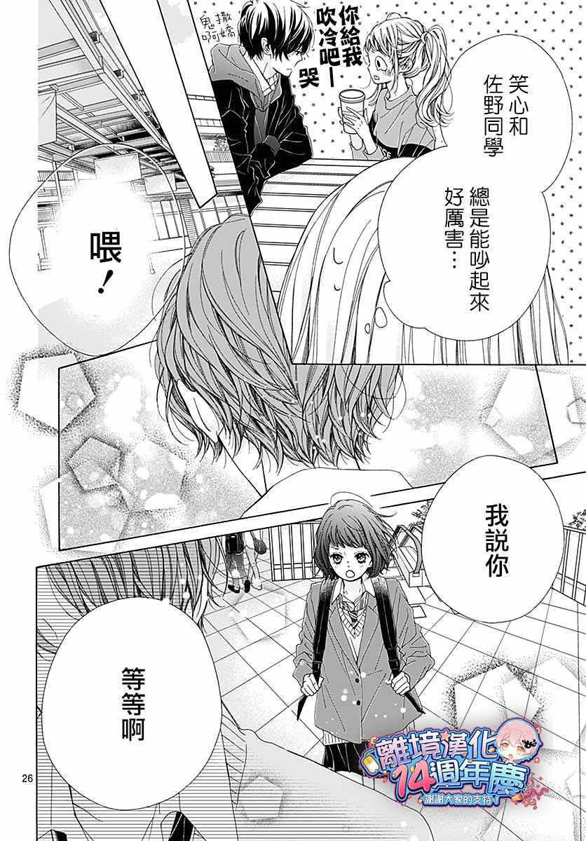 《闪闪发光的狮子男孩》漫画最新章节第33话免费下拉式在线观看章节第【33】张图片