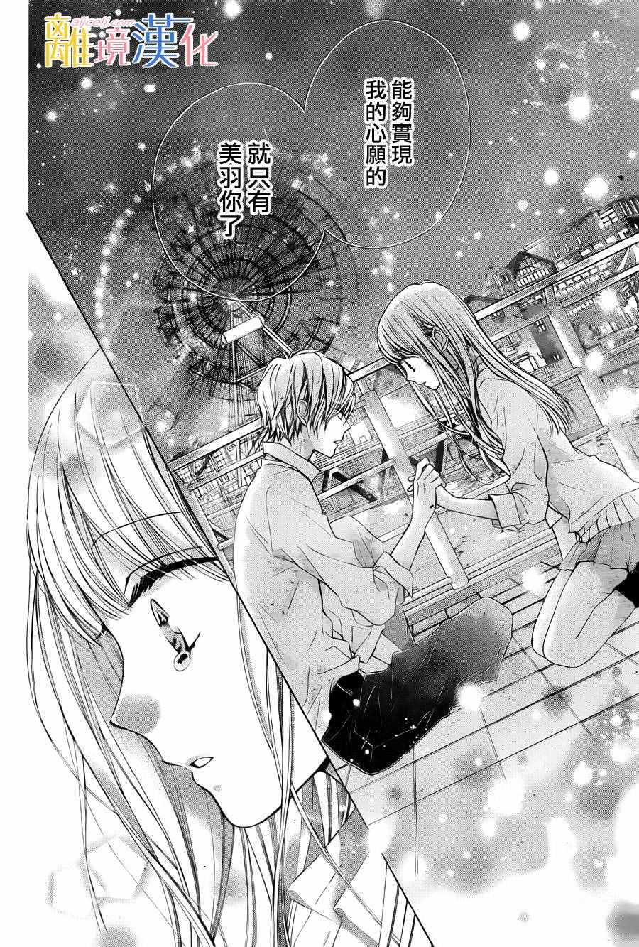 《闪闪发光的狮子男孩》漫画最新章节第3话免费下拉式在线观看章节第【46】张图片