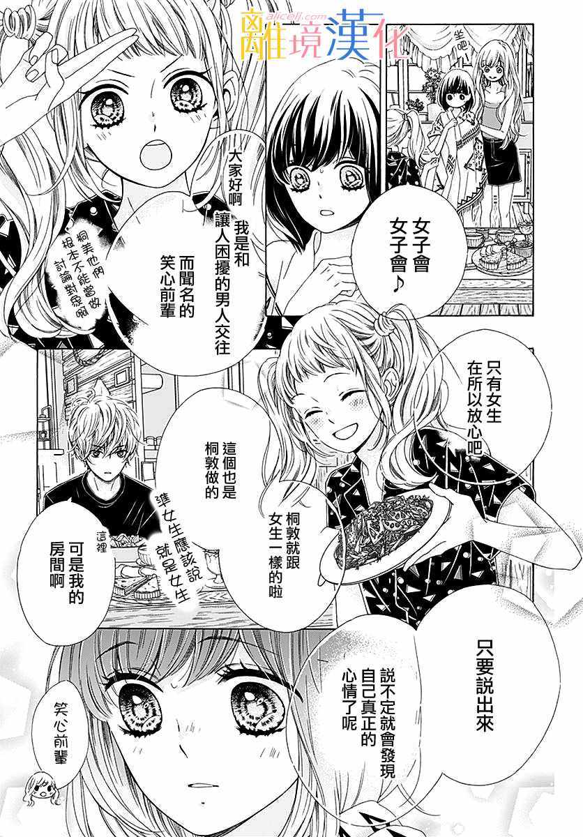 《闪闪发光的狮子男孩》漫画最新章节第28话免费下拉式在线观看章节第【10】张图片