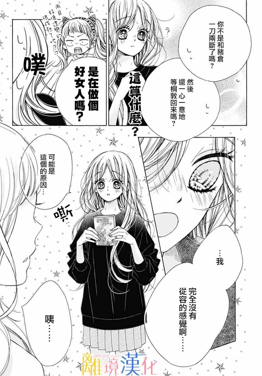 《闪闪发光的狮子男孩》漫画最新章节第36话免费下拉式在线观看章节第【41】张图片