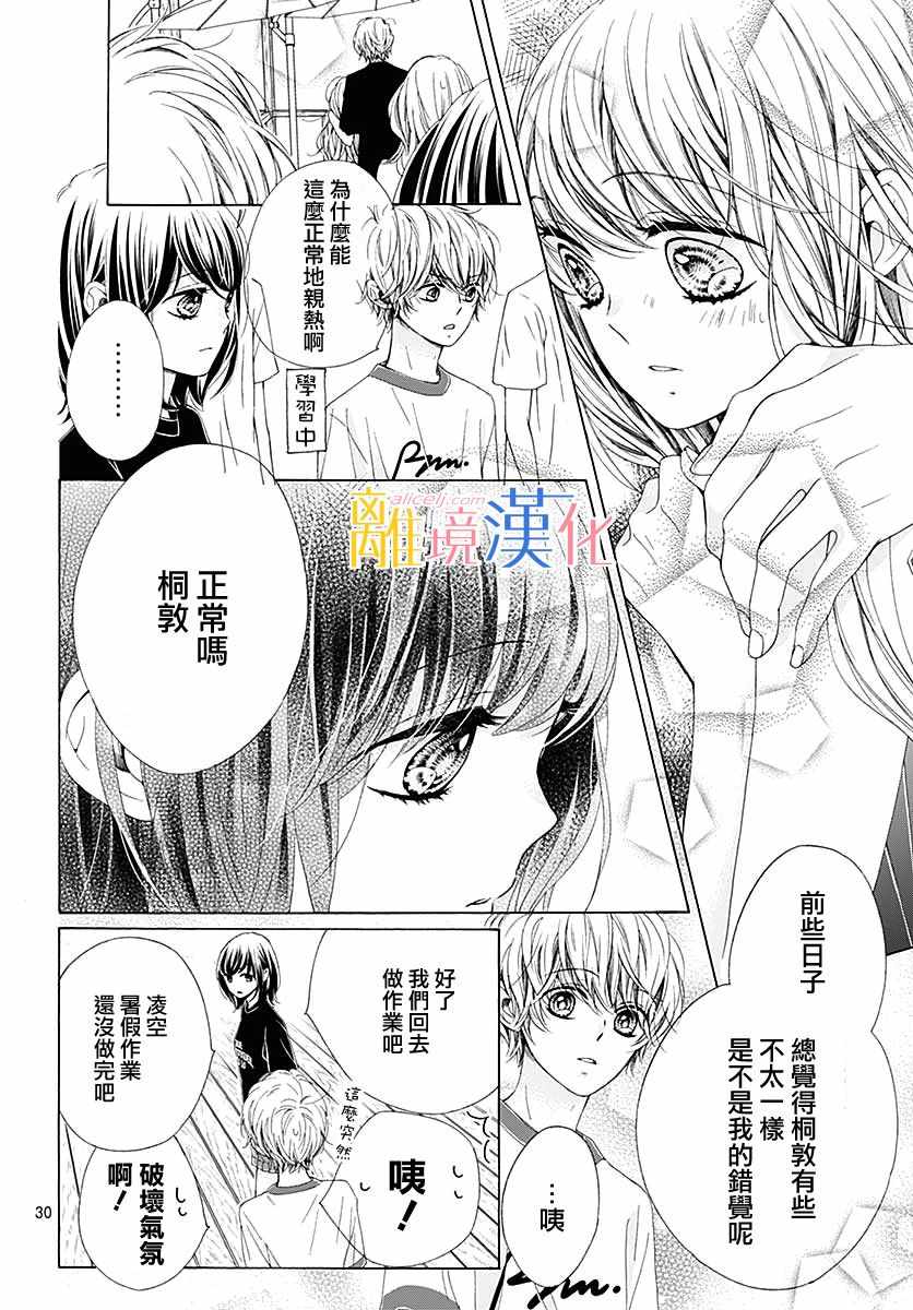 《闪闪发光的狮子男孩》漫画最新章节第30话免费下拉式在线观看章节第【30】张图片