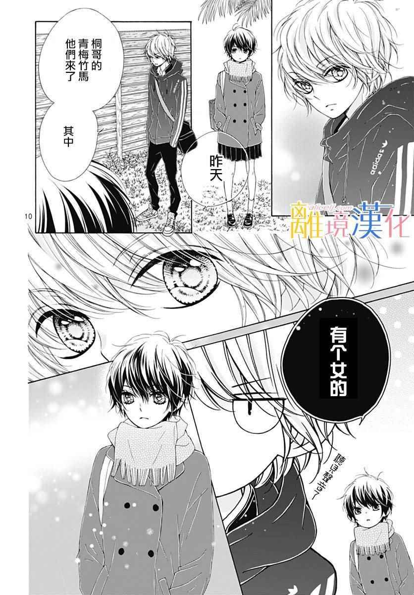 《闪闪发光的狮子男孩》漫画最新章节第14话免费下拉式在线观看章节第【10】张图片