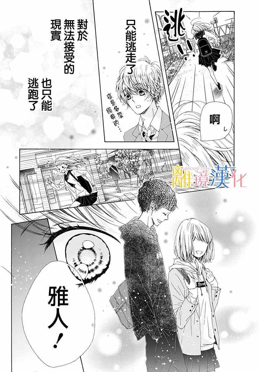 《闪闪发光的狮子男孩》漫画最新章节狮子男孩 特别篇01免费下拉式在线观看章节第【12】张图片