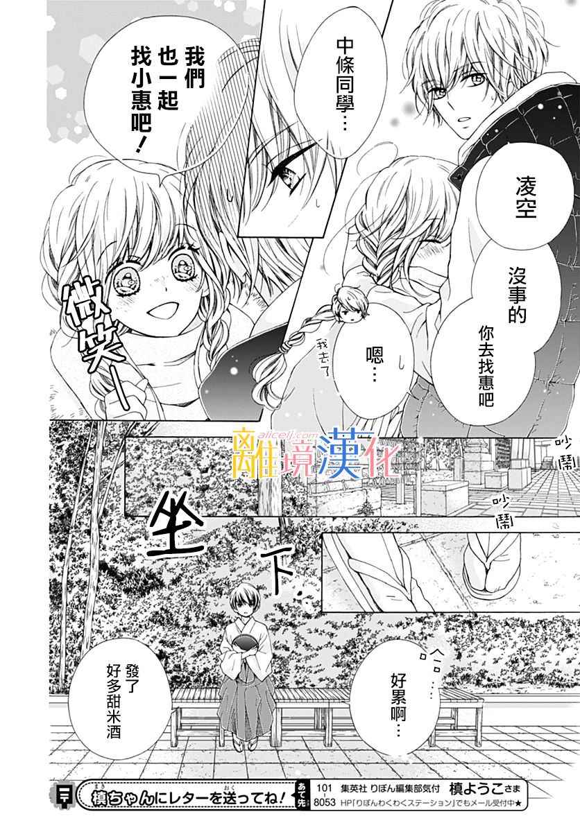 《闪闪发光的狮子男孩》漫画最新章节第19话免费下拉式在线观看章节第【20】张图片