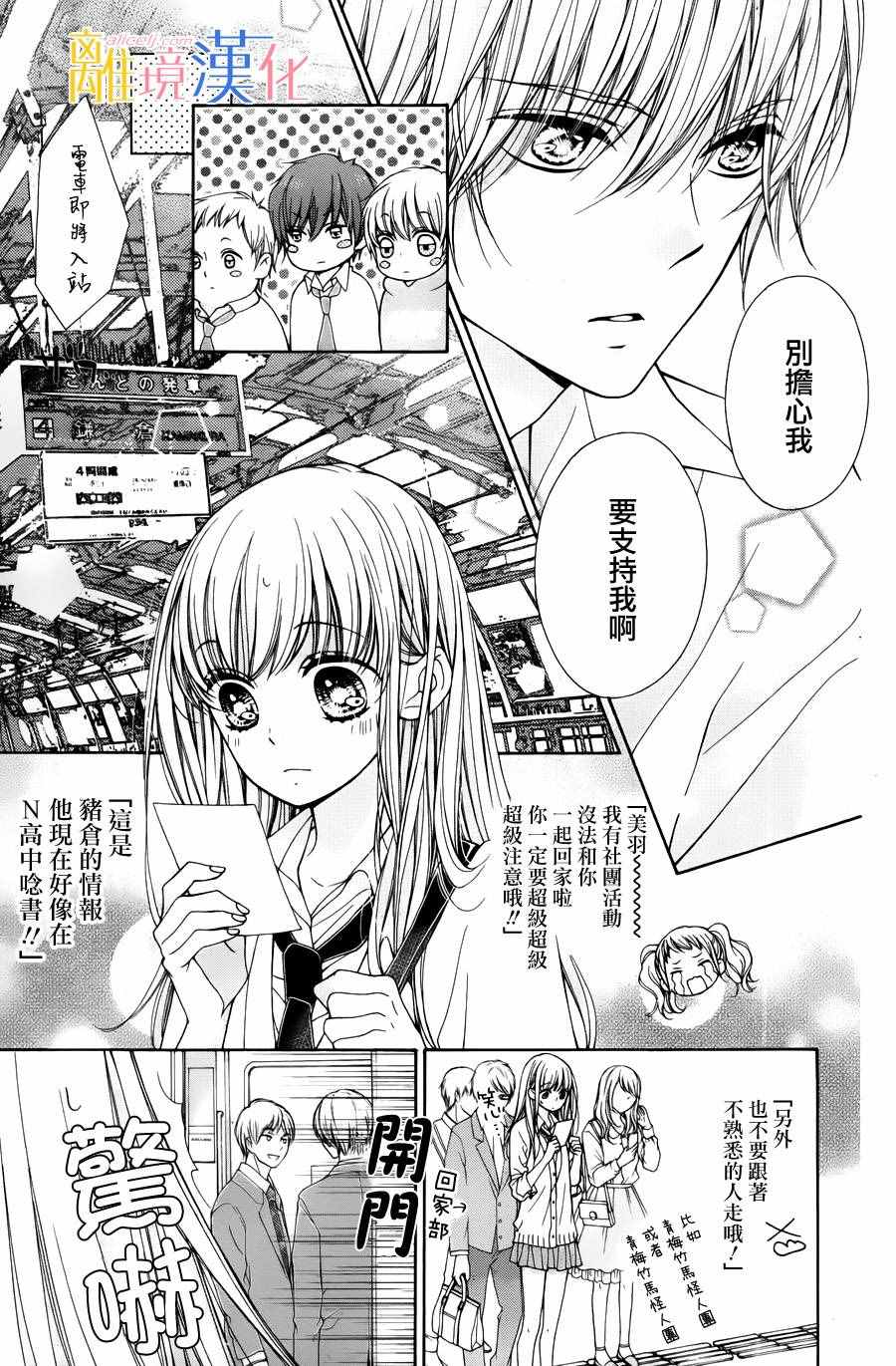 《闪闪发光的狮子男孩》漫画最新章节第1话免费下拉式在线观看章节第【34】张图片